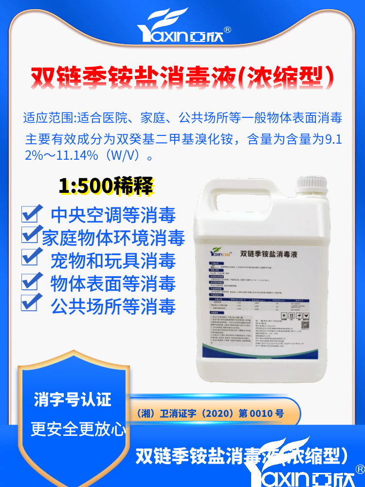 季铵盐消毒剂能杀灭新冠病毒吗？(图1)