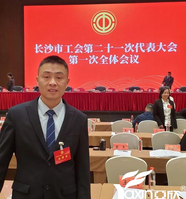 长沙J9集团国际电器工会副主席刘焕林受邀参加市工会第二十一次代表大会(图1)