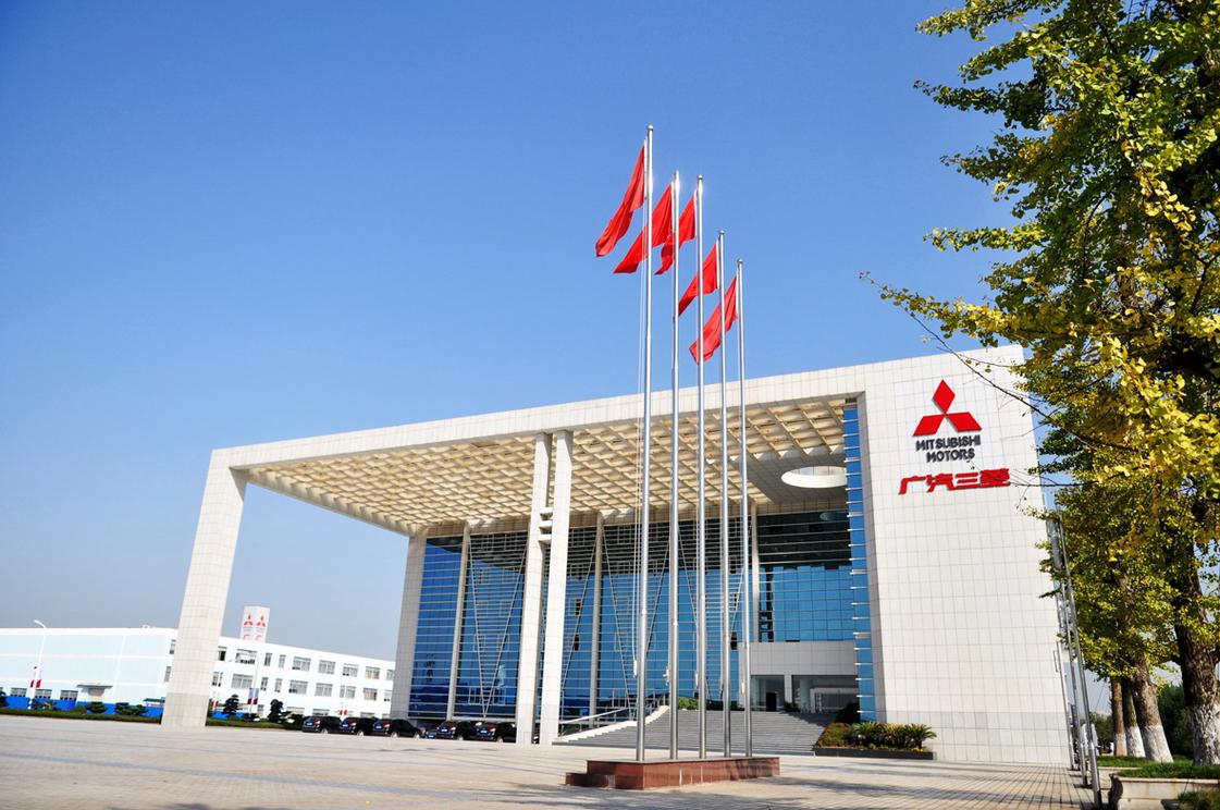 广汽三菱汽车有限公司