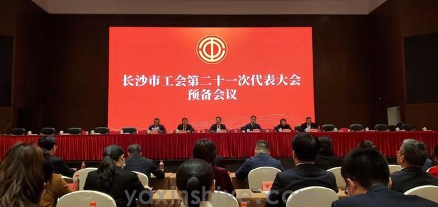 长沙J9集团国际电器工会副主席刘焕林受邀参加市工会第二十一次代表大会