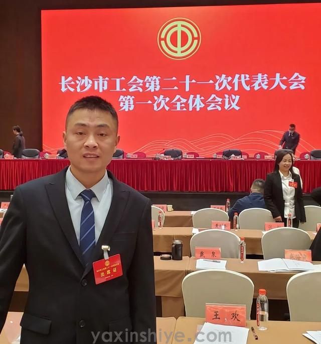 长沙J9集团国际电器工会副主席刘焕林受邀参加市工会第二十一次代表大会(图2)