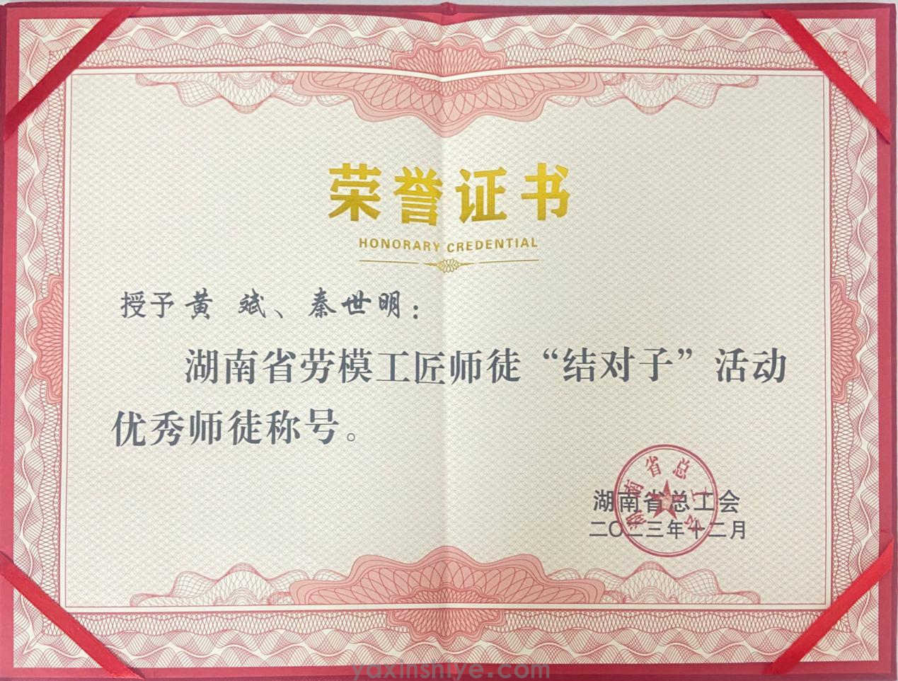 黄斌、秦世明师徒携手并进，荣获2023年度湖南省劳模工匠“结对子”活动“优良师徒”殊荣(图2)